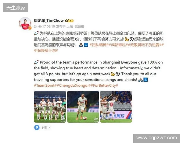 周定洋:很遗憾今天没能带回3分,但向所有人展现了成都精神